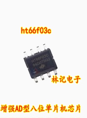 ht66f03c SOP8 增强AD型八位单片机芯片 全新