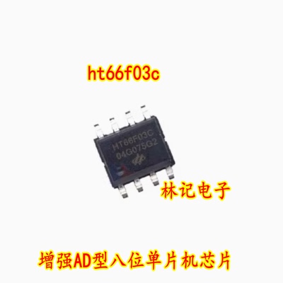 ht66f03c SOP8 增强AD型八位单片机芯片 全新