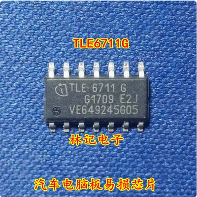 TLE6711G 全新汽车电脑板易损芯片