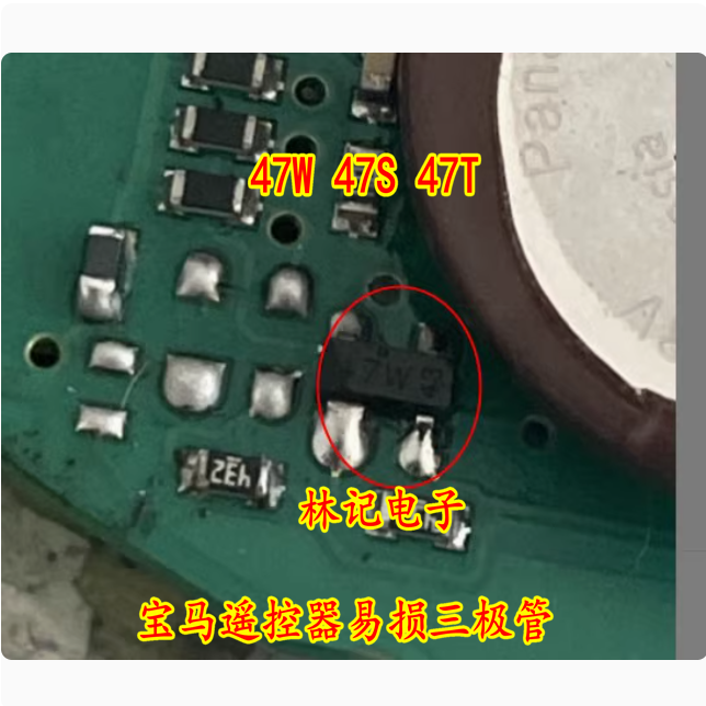 47W 47S 47T 宝马遥控器易损三极管 全新 现货质量可靠 4脚全新
