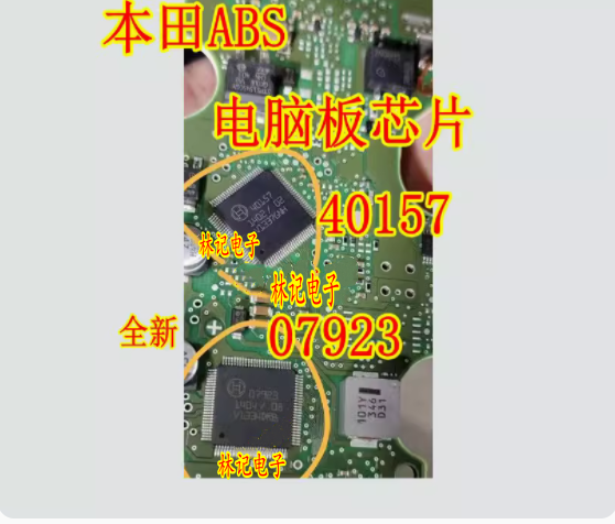 40157 07923 本田汽车ABS电脑板内部故障电源通讯IC芯片模块现货