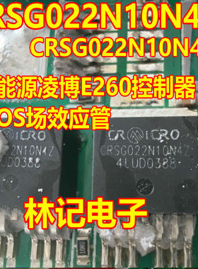 CRSG022N10N4Z CRSG022N10N4Q 新能源凌博E260控制器MOS场效应管