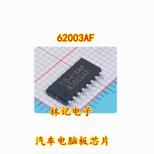 62003AF TD62003AF TD62003AFG 汽车电脑板芯片 全新现货