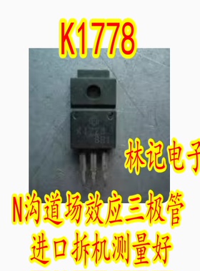 K1778 2SK1778 N沟道场效应三极管进口拆机测量好