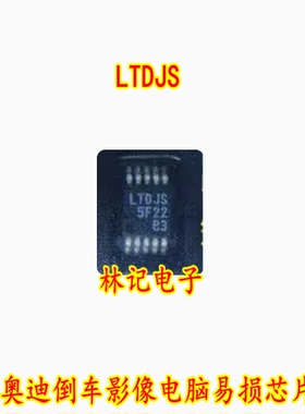 LTDJS 奥迪倒车影像电脑易损芯片全新可直拍