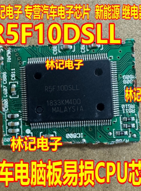 R5F10DSLL 汽车电脑板CPU芯片QFP 拆机割板芯片