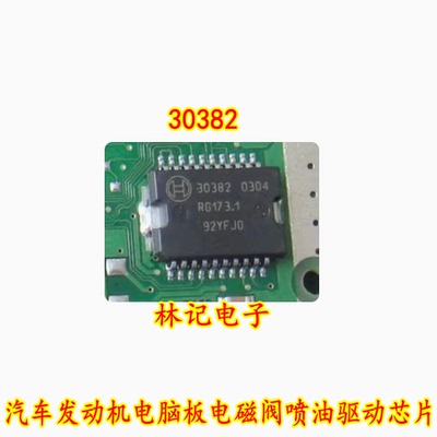 30382 ME7.5 M382汽车发动机电脑板电磁阀喷油驱动芯片全新
