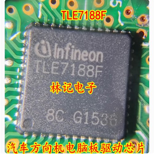 TLE7188F 汽车方向机电脑板驱动芯片 现货