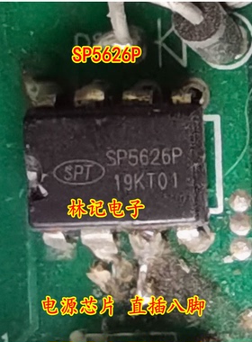 SP5626P 电源芯片 直插八脚