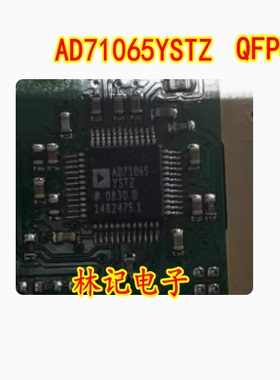 AD71065YSTZ QFP48 AD 汽车电脑板常用易损现货，可直拍