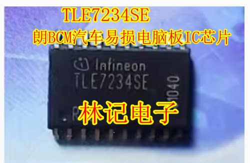 TLE7234SE 英朗BCM汽车易损电脑板IC芯片 现货