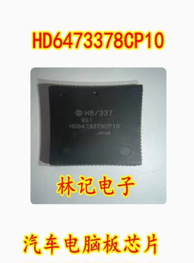 HD6473378CP10 PLCC 汽车电脑板芯片