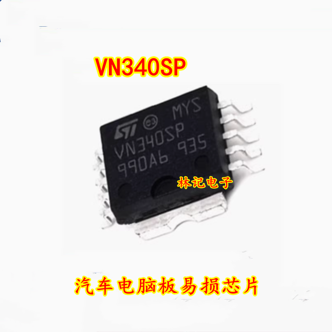 VN340SP 汽车电脑板易损IC芯片 全新进口现货 质量保证直拍
