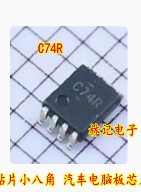 C74R SN74LVC2G74DCUR 贴片小八角 汽车电脑板芯片 全新