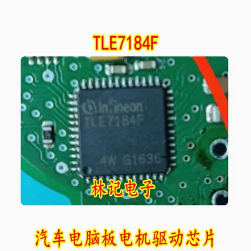 TLE7184F 汽车电脑板电机驱动芯片