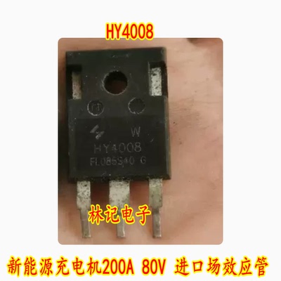 HY4008 新能源充电机200A 80V 进口场效应管拆机测试好