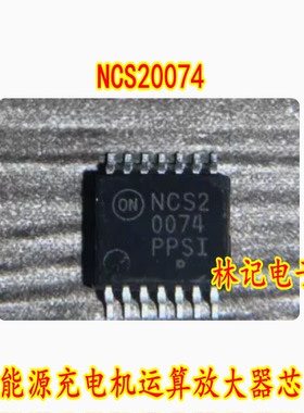 NCS20074 新能源充电机运算放大器IC芯片TSSOP14脚