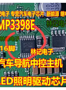 MP3398E  MP3398EGF-Z汽车导航中控主机LED照明驱动IC芯片HSSOP16