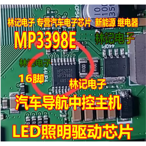 MP3398E  MP3398EGF-Z汽车导航中控主机LED照明驱动IC芯片HSSOP16