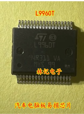 L9960T 汽车电脑板易损芯片 现货