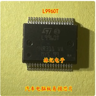 L9960T 汽车电脑板易损芯片 现货