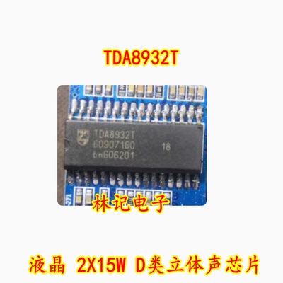 TDA8932T TDA8932 液晶 2X15W D类立体声芯片