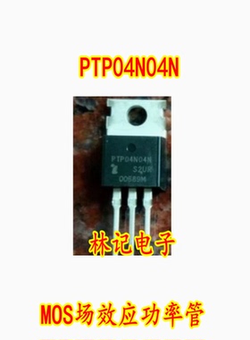 PTP04N04N MOS场效应功率管芯片TO-220 40V 206A