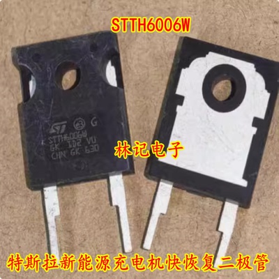 STTH6006W 特斯拉新能源充电机快恢复二极管 拆机测好