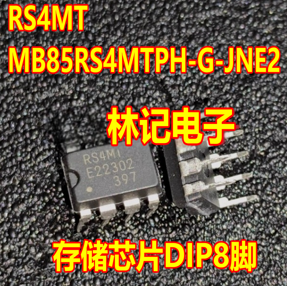 RS4MT MB85RS4MTPH-G-JNE2 存储芯片DIP8脚