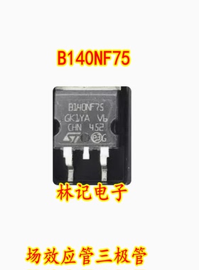 贴片TO-263 MOS管 B140NF75 STB140NF75T4 场效应管三极管