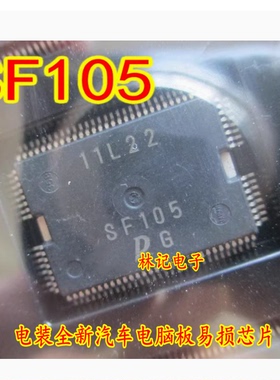 SF105 DENSO 电装全新汽车电脑板易损芯片
