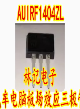 AUIRF1404ZL IRF1404ZS 汽车电脑板场效应三极管 TO262 插脚