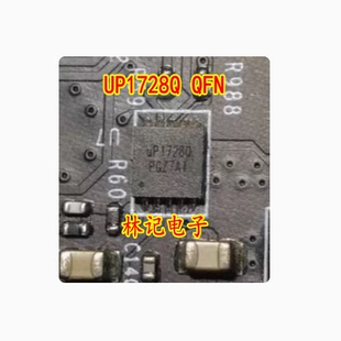 UP1728Q QFN 全新 现货