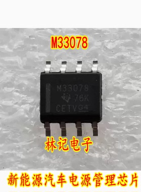 M33078 新能源汽车电源管理芯片 SOP8 低噪声运算放大器