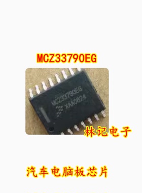 MCZ33790EG 汽车电脑板芯片 全新现货