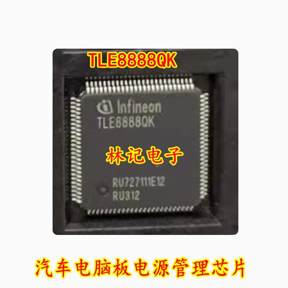 TLE8888QK 汽车电脑板电源管理芯片 全新现货图片