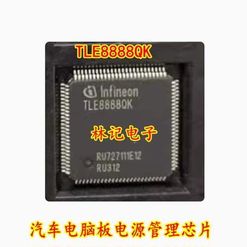 TLE8888QK 汽车电脑板电源管理芯片 全新现货