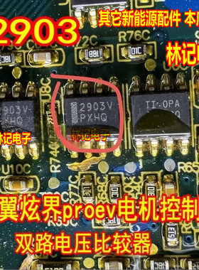 2903  凯翼炫界proev电机控制器双路电压控制器SOP8脚芯片