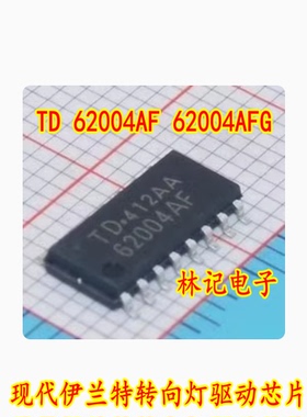 TD 62004AF 62004AFG 现代伊兰特转向灯驱动芯片全新
