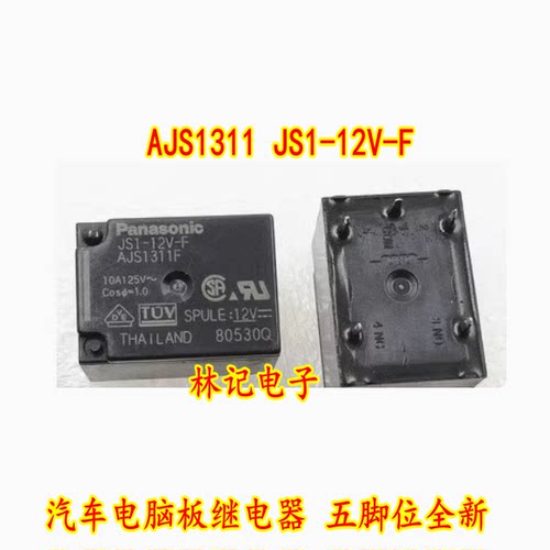 AJS1311 JS1-12V-F 汽车电脑板继电器 五脚位全新