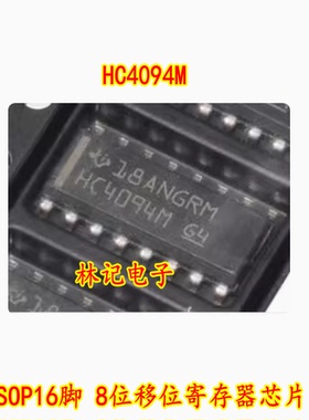 HC4094M CD74HC4094M SOP16脚 8位移位寄存器ic芯片