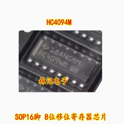 HC4094M CD74HC4094M SOP16脚 8位移位寄存器ic芯片