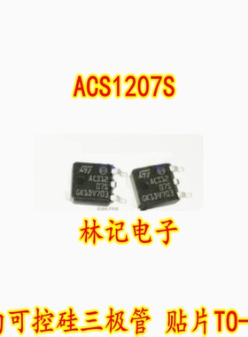 ACS1207S ACS120-7S 双向可控硅三极管 贴片TO-252