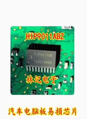 HIP9011ABZ 全新原装 汽车电脑板易损芯片 可直拍