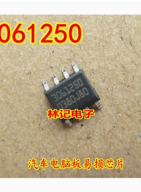 3061250 贴片八脚 汽车电脑板易损芯片 全新现货