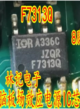 F7313Q F7313 IRF7313 汽车电脑板场效应电源IC芯片SOP8脚