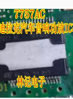 7577AC TDA7577AC 凯迪拉克汽车音响功放IC芯片