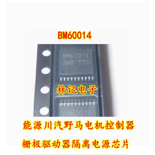 BM60014 新能源川汽野马电机控制器 栅极驱动器隔离电源IC芯片