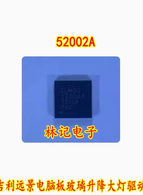52002A ELMOS52002A 长安吉丽远景电脑板玻璃升降大灯驱动芯片QFN