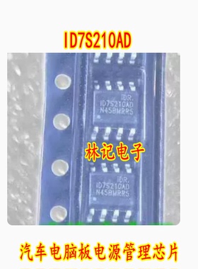 ID7S210AD 汽车电脑板电源管理芯片 贴片八脚